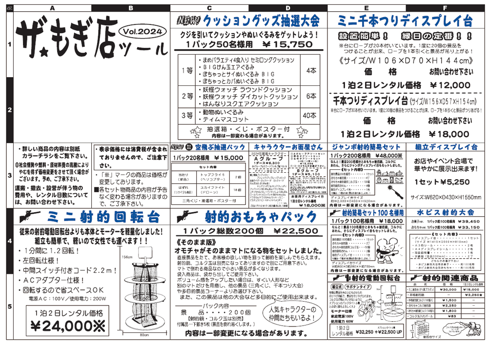 イベント用品販売価格表